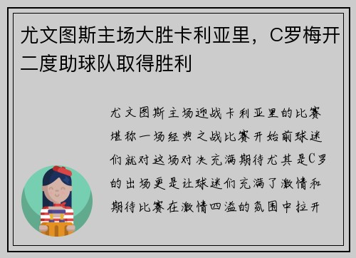 尤文图斯主场大胜卡利亚里，C罗梅开二度助球队取得胜利