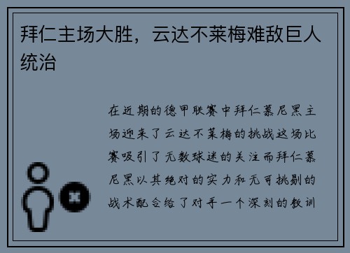 拜仁主场大胜，云达不莱梅难敌巨人统治