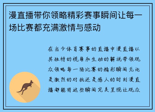 漫直播带你领略精彩赛事瞬间让每一场比赛都充满激情与感动