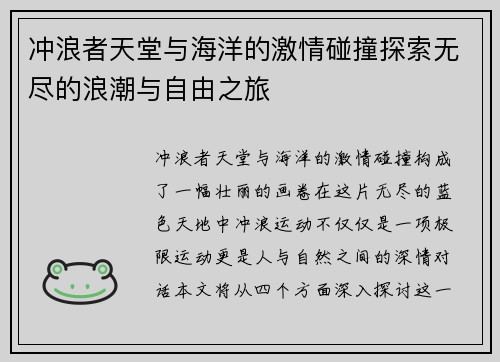 冲浪者天堂与海洋的激情碰撞探索无尽的浪潮与自由之旅