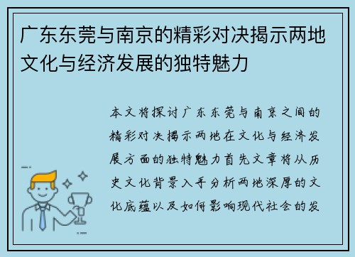 广东东莞与南京的精彩对决揭示两地文化与经济发展的独特魅力